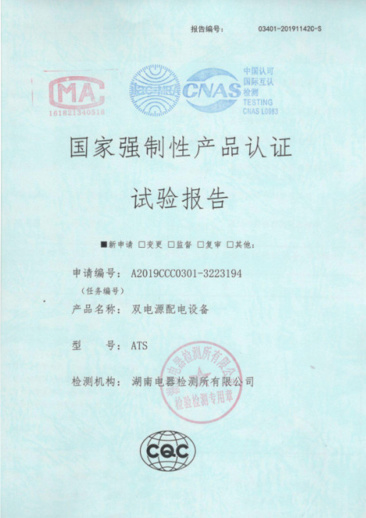ATS(1600A-400A)國(guó)家強(qiáng)制性產(chǎn)品認(rèn)證試驗(yàn)報(bào)告