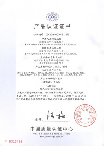 MNS產(chǎn)品認(rèn)證證書(shū)