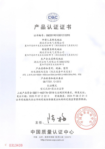 ATS產(chǎn)品認(rèn)證證書(shū)